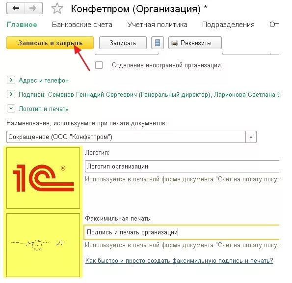 Добавить подпись в 1с. 1с:подпись. подпись и печать в счете 1с 8.3. как в 1с вставить подпись и печать. добавить печать в 1с.