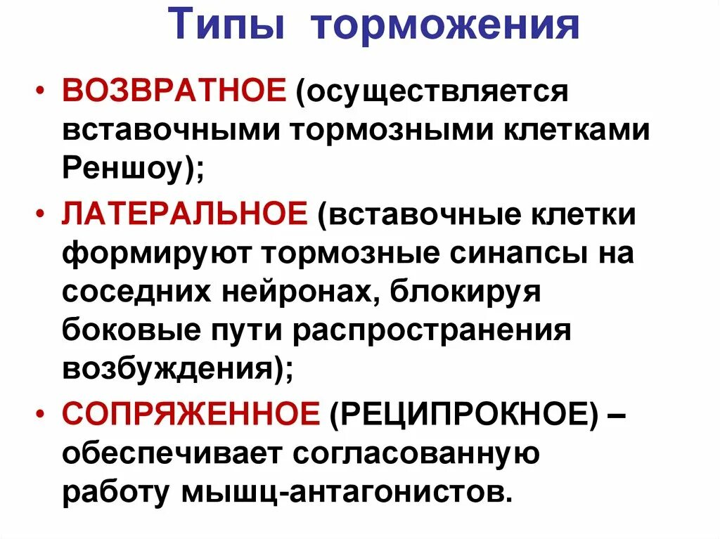 Поступательное возвратное реципрокное Латеральное торможение. Латеральное торможение. Латеральное торможение физиология. Возвратное торможение физиология. Возвратное торможение