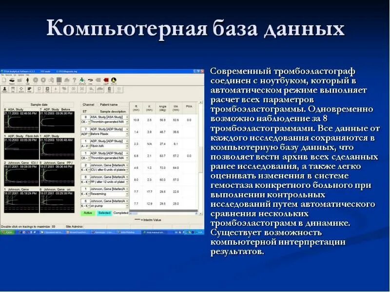 Компьютерные базы данных. Компьютерная база данных. База данных на компьютере. Компьютерные справочные базы данных. Изменение компьютерных данных