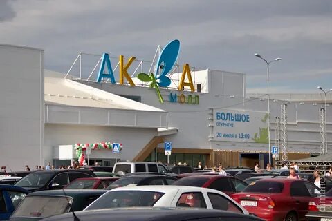 Аква молл