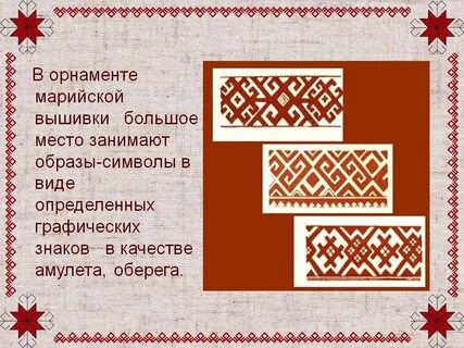 Марийский орнамент значение