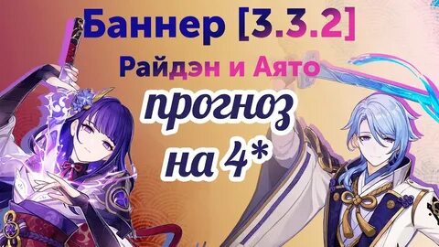 Когда будет баннер райден