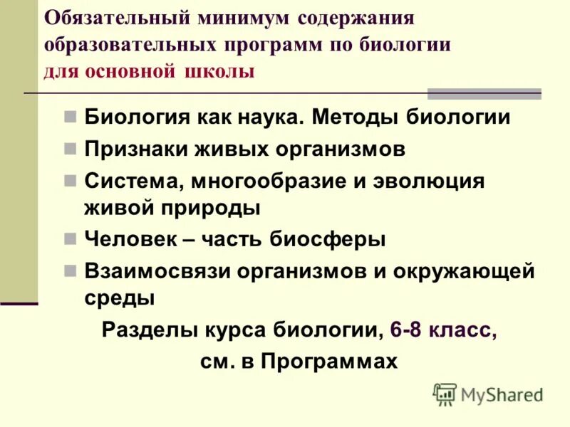 Обязательный минимум содержания основных образовательных программ. Теория автоматического управления задачи. Обязательный минимум содержания образовательной программы. Минимум содержания образования. Обязательный минимум содержания основных образовательных программ.