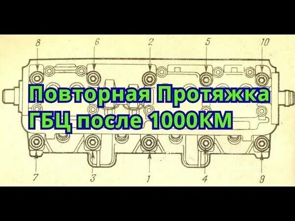 Фольксваген т4 затяжка гбц. Порядок затяжки распредвала ваз 2114. Порядок протяжки гбц ваз 2108. Схема затяжки болтов головки блока. Схема протяжка головки блока цилиндров 2107.
