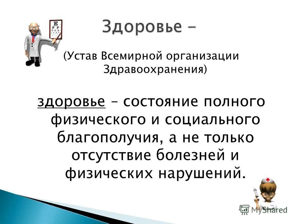 воз интересные факты. устав воз. здоровье в уставе всемирной организации здравоохранения. устав воз. всемирная организация здравоохранения здоровье это.