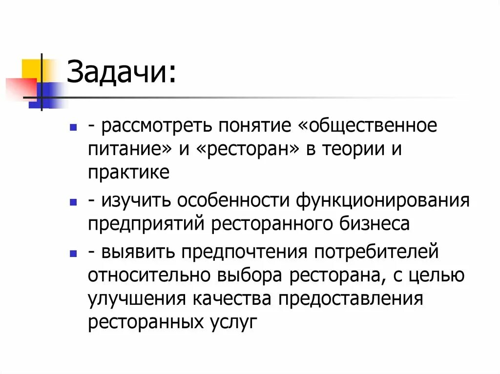 Задачи общественного питания. Термины в общепите. Задачи рассмотреть изучить. Термин Общественное питание.