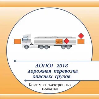 Перевозка опасного груза без разрешения