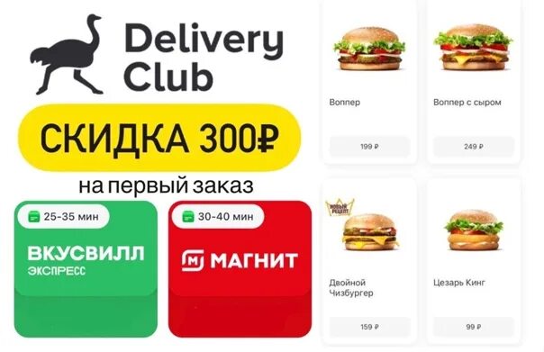 На первую доставку деливери. На первую доставку деливери