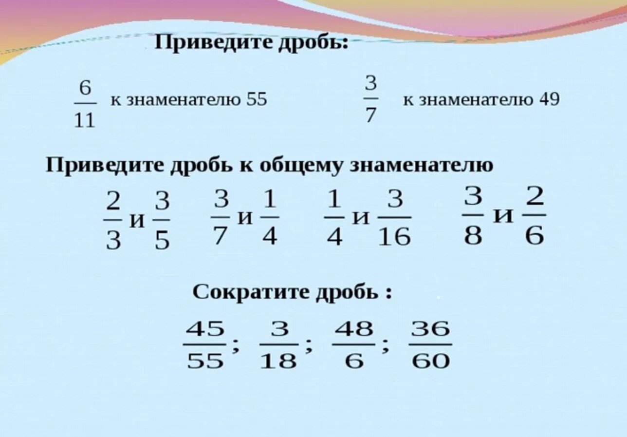 7 приведите дроби к общему знаменателю