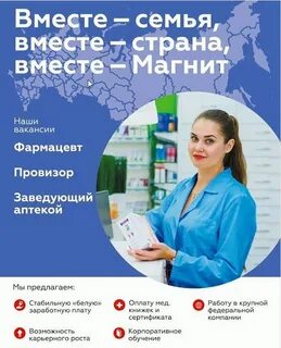 Нашли фармацевта