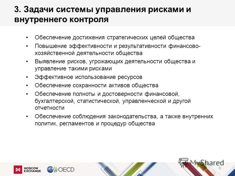 Оценка риска системы внутреннего контроля. Оценка рисков внутреннего контроля. Оценка системы бухгалтерского учета и внутреннего контроля. Управление рисками и внутренний контроль. Риски системы внутреннего контроля.