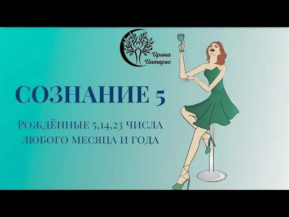 Люди рожденные 5 числа. Предназначение. Люди рожденные 5 числа. Люди рожденные 23 числа. Рожденные 5 14 23.
