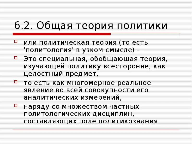 Политическая теория. Теории политологии. Полит теории. Теория политики.