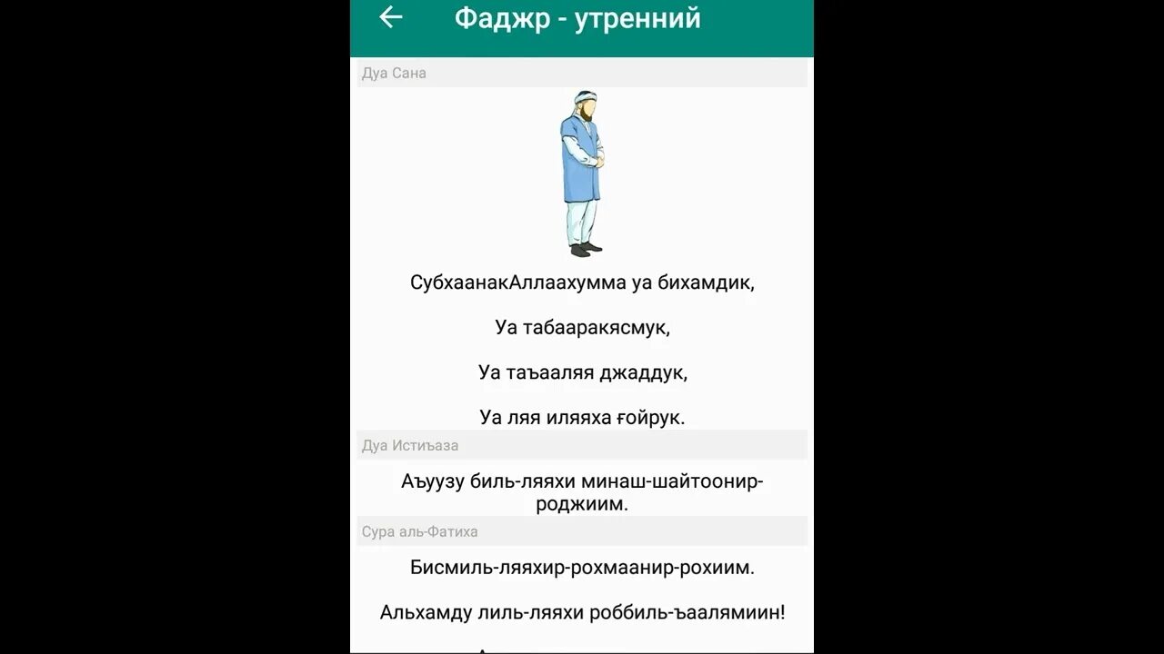 Утренний намаз фаджр для начинающих. Утренний намаз Фаджр. Фаджр намаз для женщин. Намаз Фаджр для мужчин. Чтение утреннего намаза для мужчин.