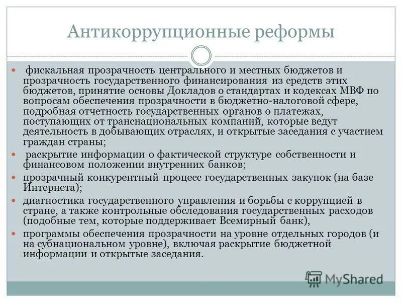 Государственная прозрачность. Прозрачность государственного управления. Контроль и надзор. Прозрачность государственного управления. Прозрачность государственного управления.