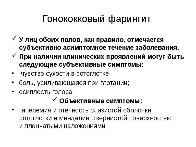 Фарингит как лечить у взрослых быстро. Презентация фарингит у детей. гонококковый фарингит симптомы. хронический гипертрофический фарингит.