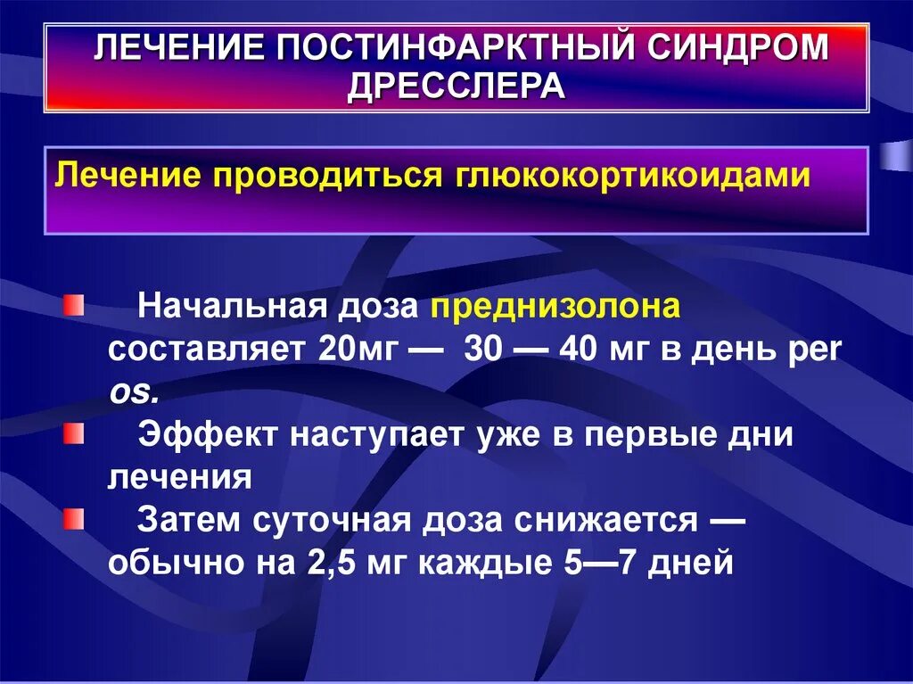 Синдром дресслера это. Патологическая анатомия синдрома Дресслера. Постинфарктный синдром Дресслера. Постинфарктный синдром (синдром Дресслера):. Синдром Дресслера патогенез.