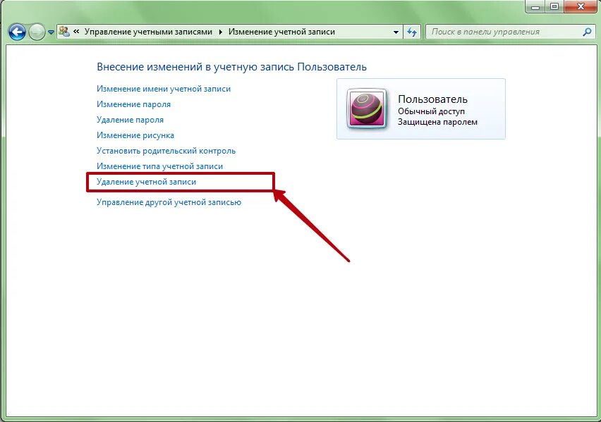 Как удалить пользователя в windows 7. Как удалить учетную запись на ноутбуке. как удалить аккаунт в ноутбуке. как убрать учетную запись в ноутбуке. как удалить учетную запись на компьютере.