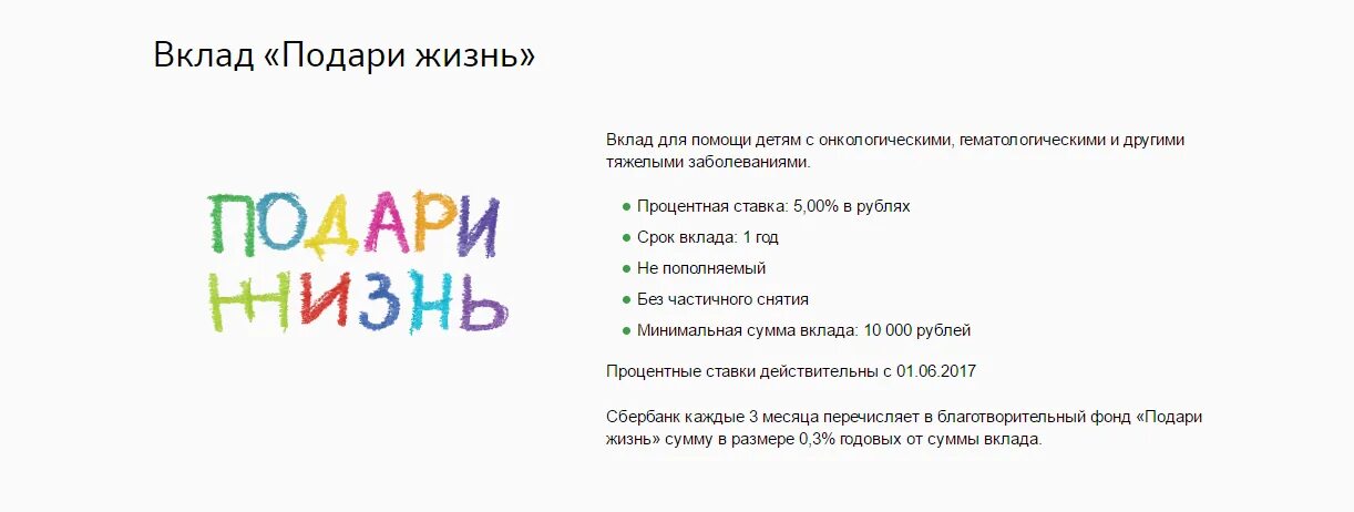 Отдам жизнь за деньги. Вклад подари жизнь Сбербанк. Подари жизнь. Подари жизнь вклад Сбербанка условия. Сбербанк подари жизнь акция.