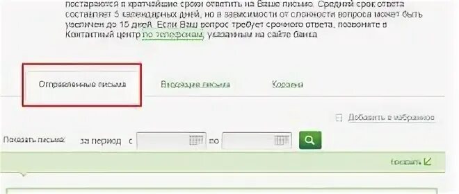 Сбербанк по задолженности телефон. Проблемная задолженность Сбербанк. Сбербанк задолженность телефон. Отдел по взысканию в Сбербанка. Отдел проблемной задолженности Сбербанк адрес.