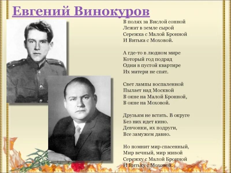В полях над вислой сонной. В полях над вислой сонной. Москвичи песня. Серёжка с малой бронной и витька с моховой картина. В полях над вислой сонной.
