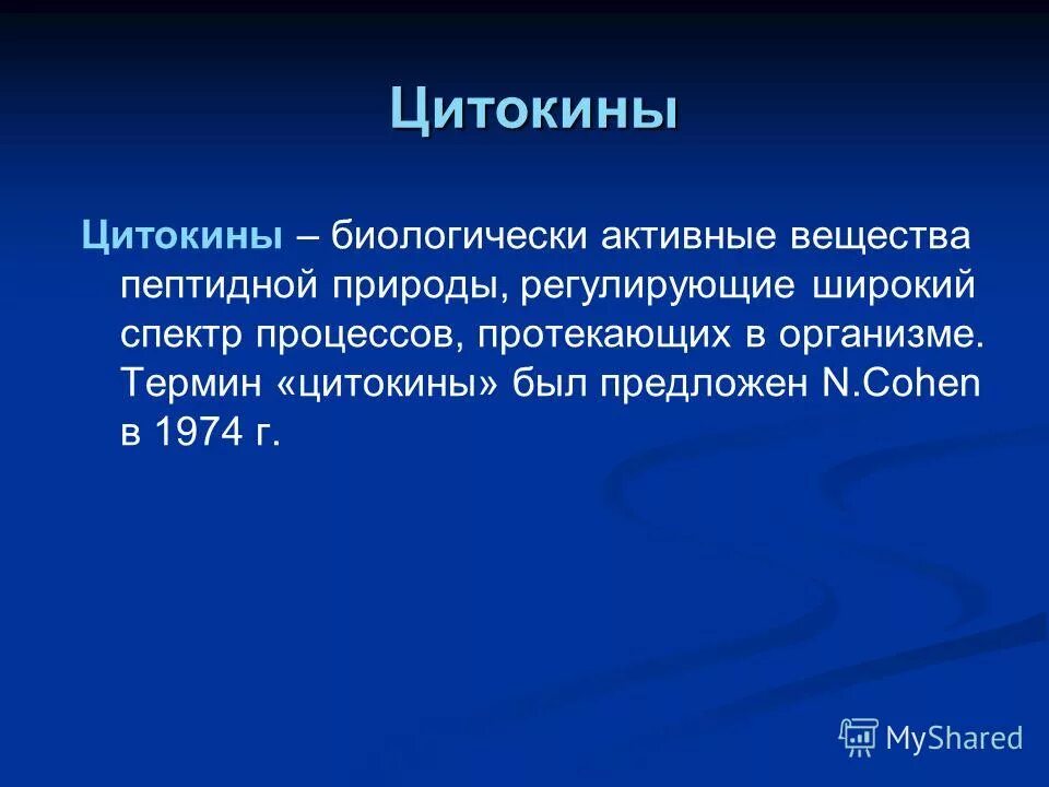 Цитокины и иммуноглобулины. Аллеопатия это в БАВ. Активные вещества