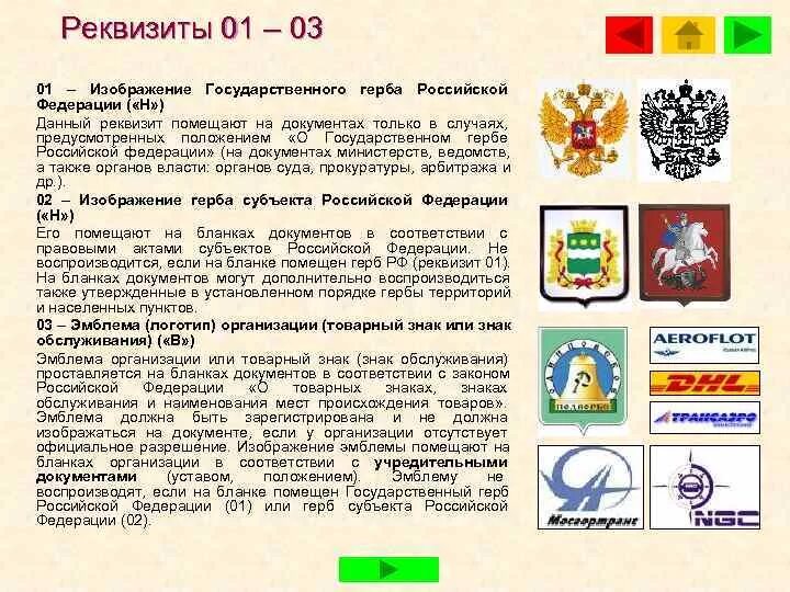 Порядок использования флага герба устанавливаются