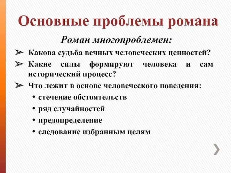 Судьба человека какие проблемы поднимает автор. Проблемы в романе мы.