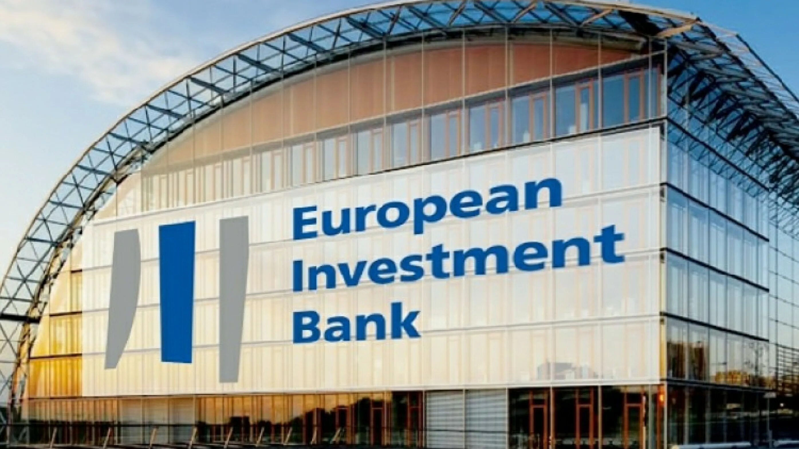 Европейские инвестицонный банк. Европейского инвестиционного банка. ЕИБ. Штаб квартира ЕИБ.