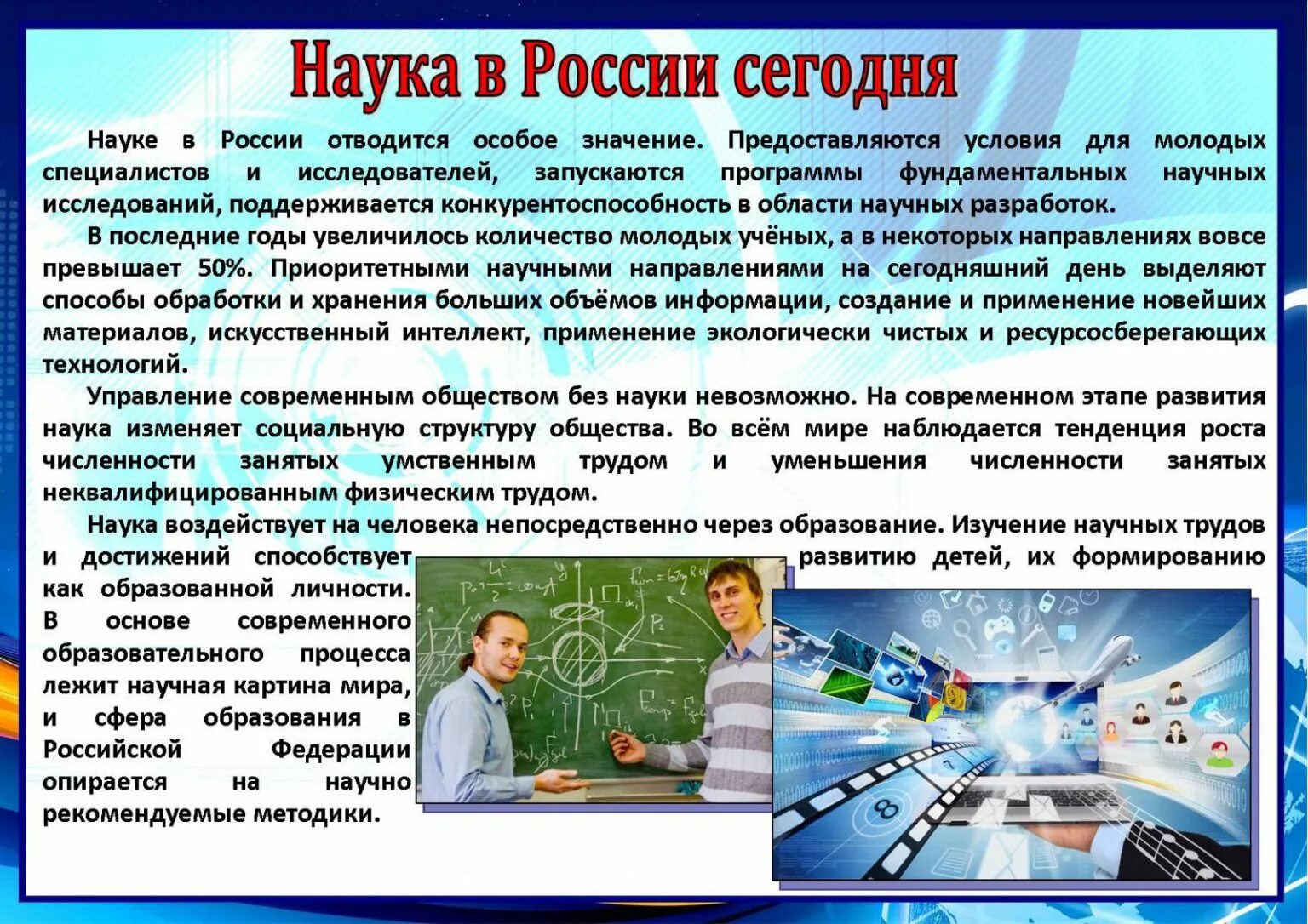 Интересная информация о современных сайтах. Год науки и технологий в России. День Российской науки информация. Развитие науки в современной России. Научная презентация.