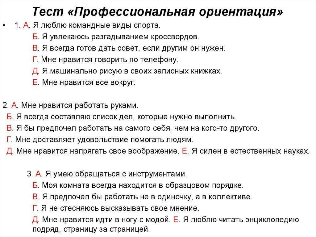 Тестирование на профориентацию. Профориентация тест. Вопросы для психологического теста. Тест на профориентацию для детей. Тесты определяющие профессию