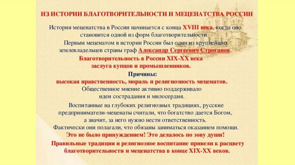 Сообщение о благотворительной организации 6 класс. Стория благотворительности в России". Примеры благотворительности. История благотворительности в России. История благотворительности в России кратко.