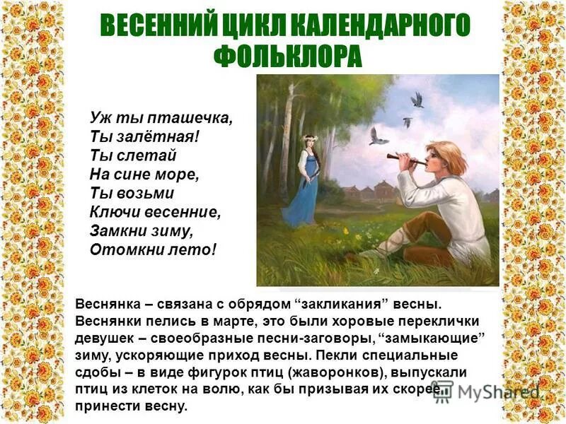 Фольклор 6 класс музыка