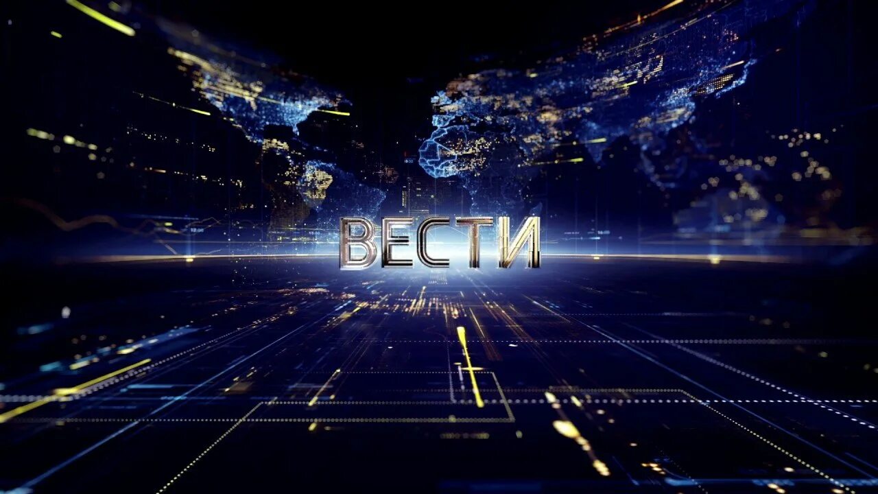 Видео заставка программы. Вести заставка. заставка программы вести. программа вести. заставка телепередачи.