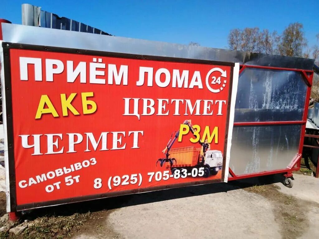 В каком прием металла. В каком прием металла