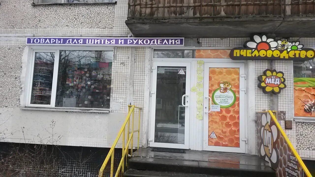 Дом мёда на новокузнецкой. Товары для пчеловодства. Проспект гагарина 184 нижний новгород. Магазин пчеловодство в нижнем. Магазин пчеловодство в нижнем.
