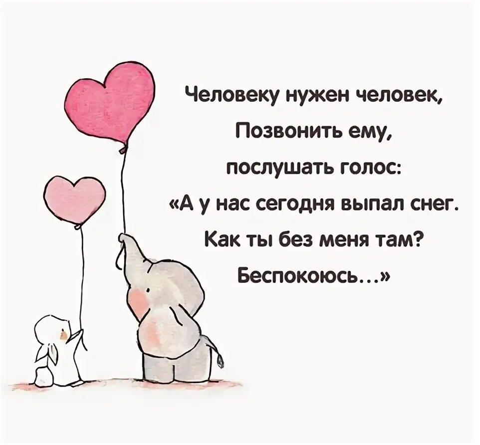 Он беспокоится за меня