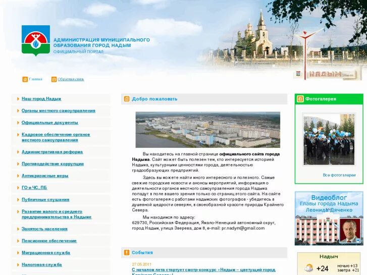 Сайт надымского городского