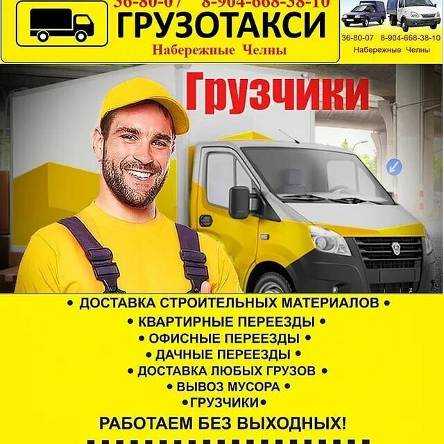 грузчики набережные челны. мобильный грузчик. грузчик экспедитор пиво. требуется грузчик. грузчики 24/7.