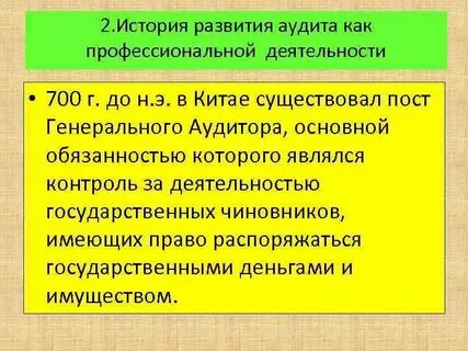 Аудит возник