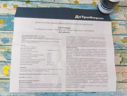 Дэтриферол капли 15000 инструкция по применению взрослым