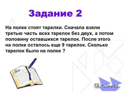Сначала выполните задание