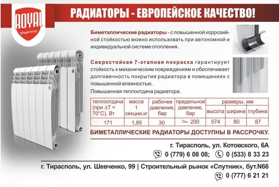 Радиатор биметаллический Tropic BM 500 теплоотдача. Радиатор отопления Рифар 500 мощность секции. Радиаторы Рифар монолит высота 500 мм теплоотдача 1 секции. Радиаторы Рифар теплоотдача 1 секции. Гост радиаторы отопления