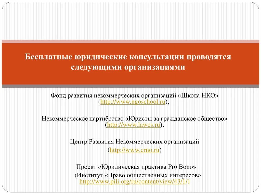 Школа НКО. Юридическая консультация это некоммерческая организация. Школа юридическое лицо. Школа это некоммерческая организация.