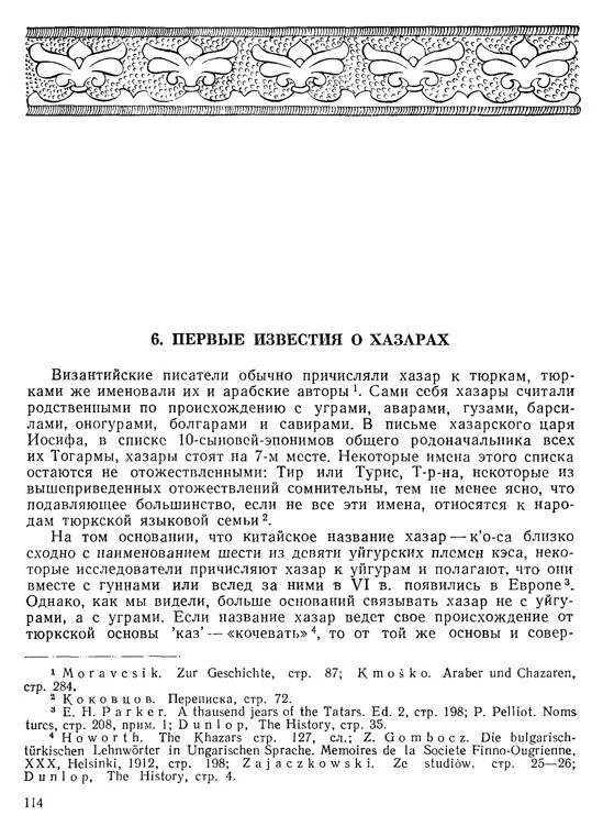 Письмо Хазар. Письмо Дильшах Хазару. Артамонов книга история Хазар.