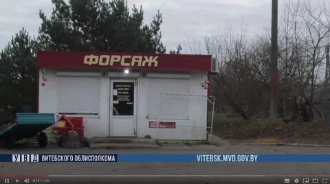Форсаж белово