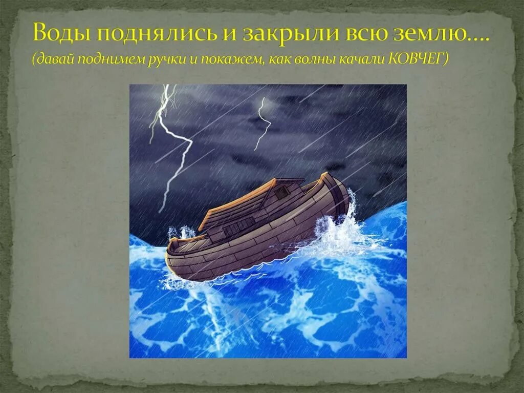 Миф о ноевом ковчеге страна