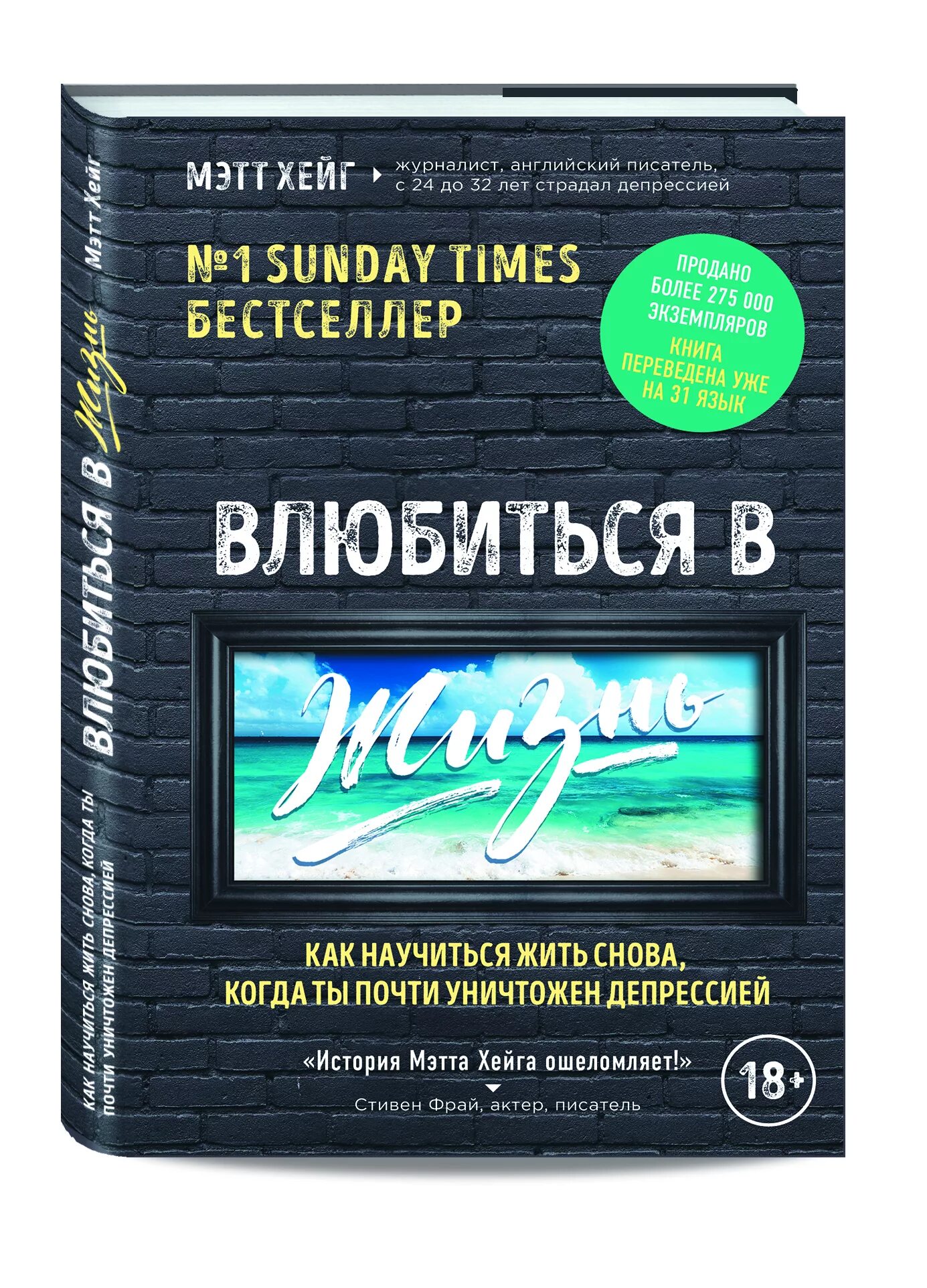 Мэтт хейг как научиться жить. Влюбиться в жизнь. мэтт хейг книга. мэтхейгвлюбитсявжизнь. влюбиться в жизнь книга. мэтт хейг книги.