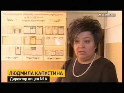Лицей 4 директор