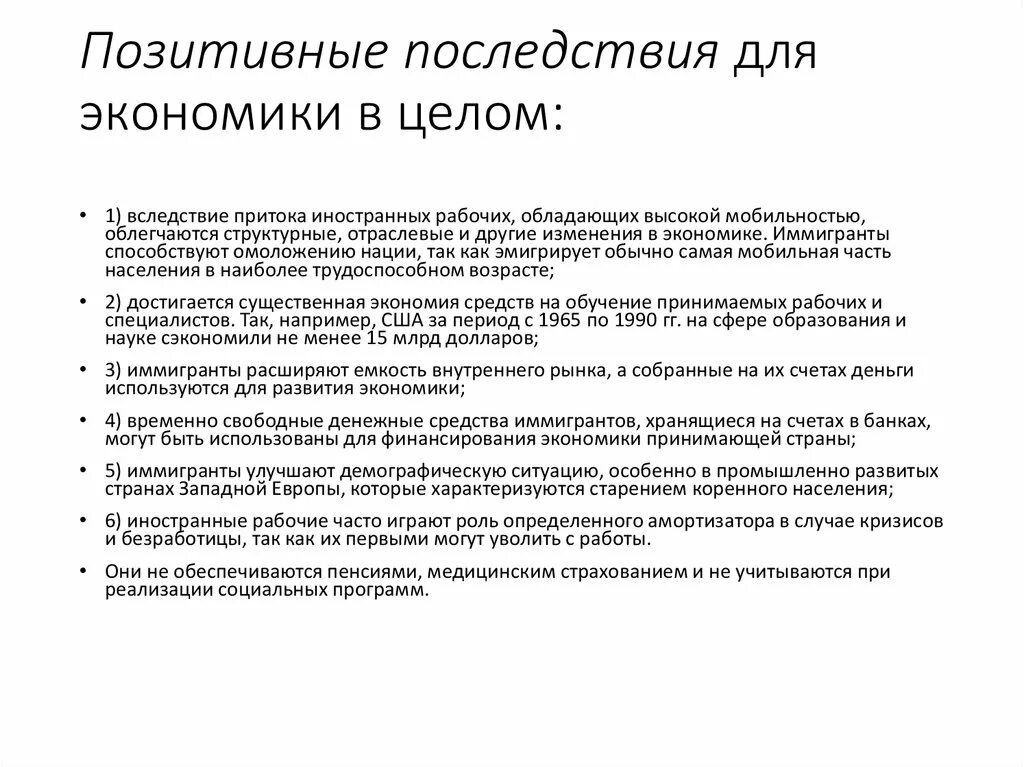 Цифровизация экономики положительные последствия. Позитивные последствия. Социально-экономические последствия цифровой экономики. Позитивные последствия экономического роста.